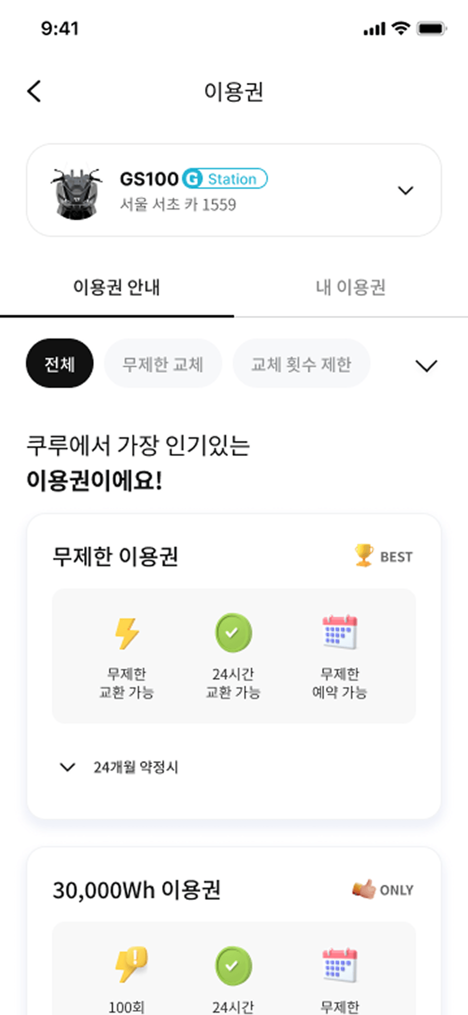 쿠루 앱 화면 2